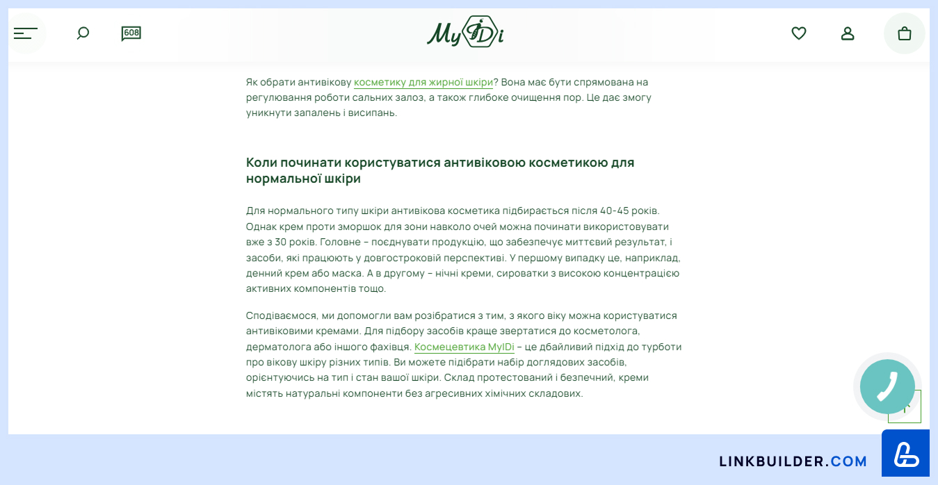 Приклад згадки про бренд косметики у блозі про антивікову кометику